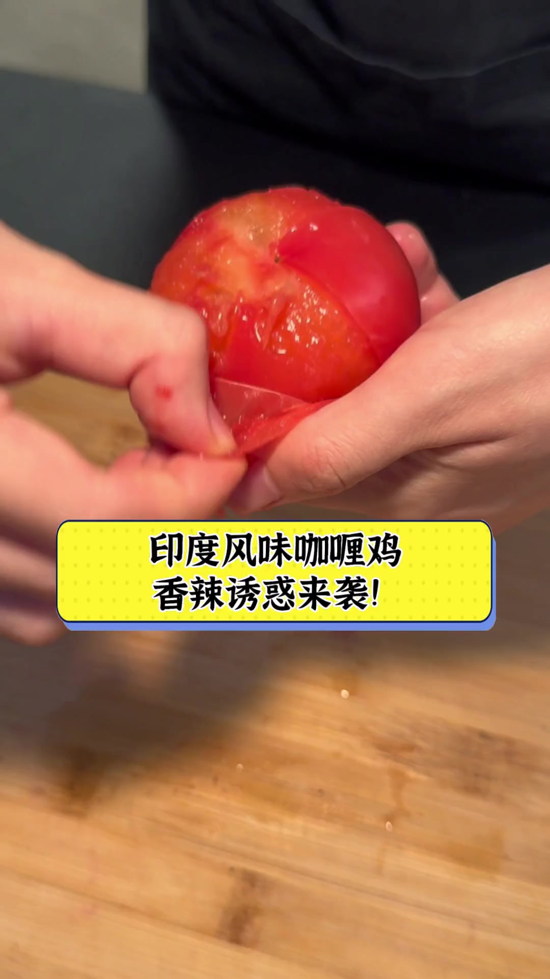 印度风味咖喱鸡,香辣诱惑来袭!