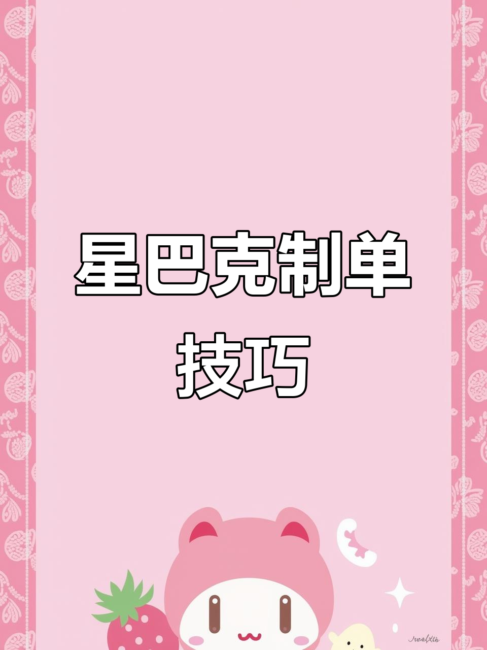 星巴克点餐全流程:如何轻松下单咖啡与甜点