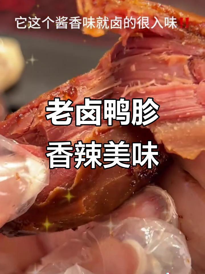 旺家福老卤鸭胗,香辣五香任你选,追剧必备解馋小零食