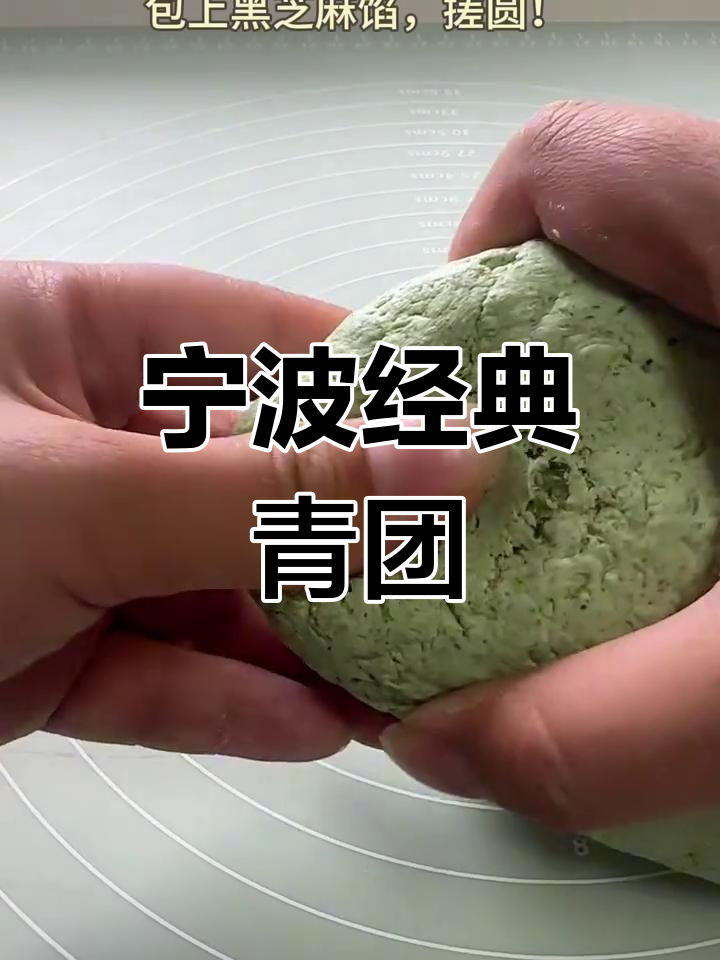 宁波传统青团,艾叶香浓黑芝麻馅让人怀念