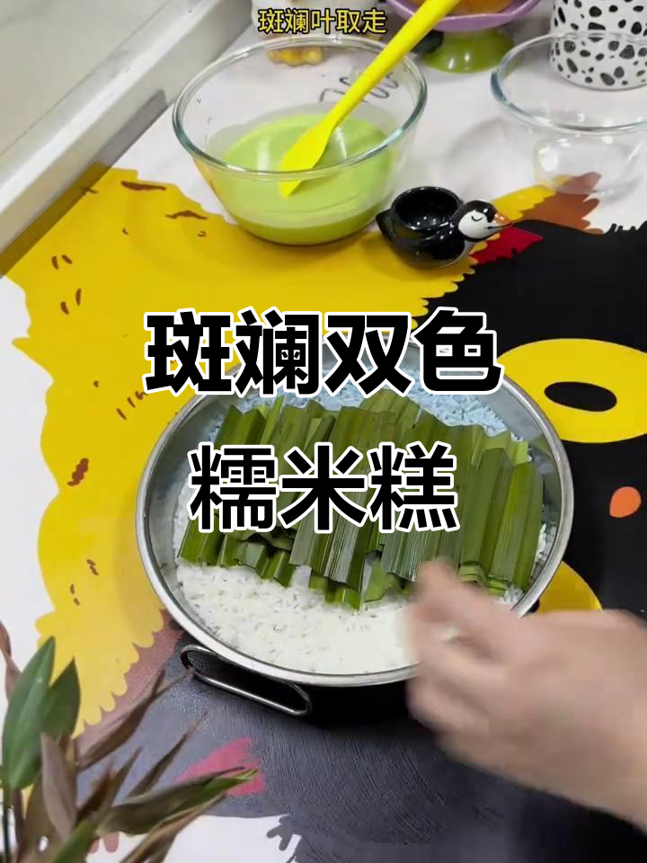 双色斑斓糯米糕,椰奶姜香十足,蒸制技巧全揭秘