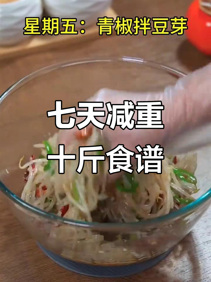 一周减肥餐，黄瓜、豆腐搭配营养美味