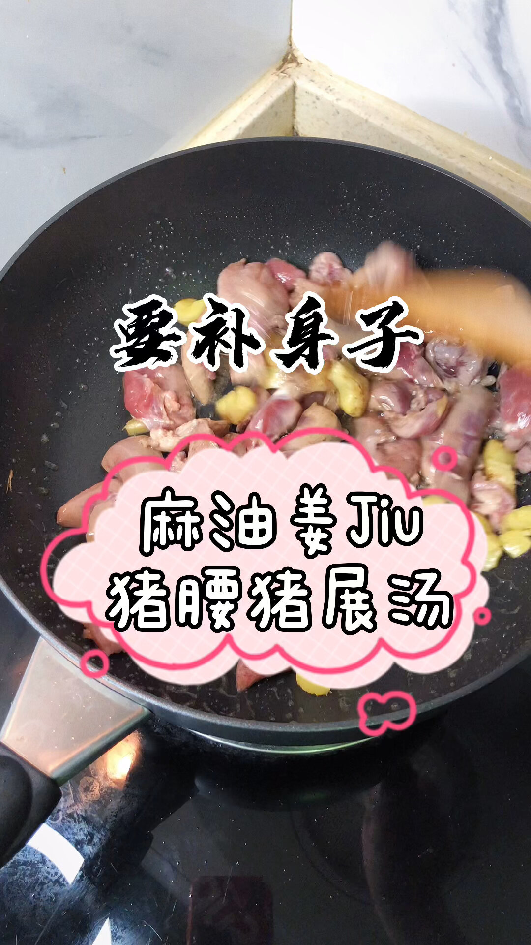 麻油姜酒猪腰猪展汤