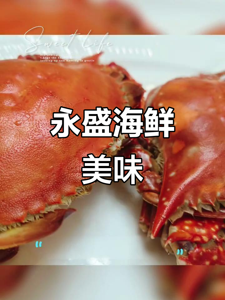 丹东永盛海鲜家常菜,心之向往的美味
