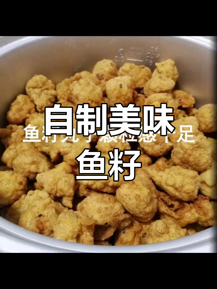 鱼籽腌制后,加入调料搅拌均匀