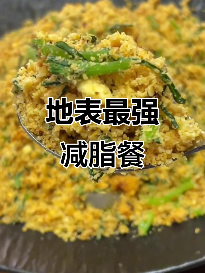 豆腐渣炒茼蒿,低卡减脂新风潮!
