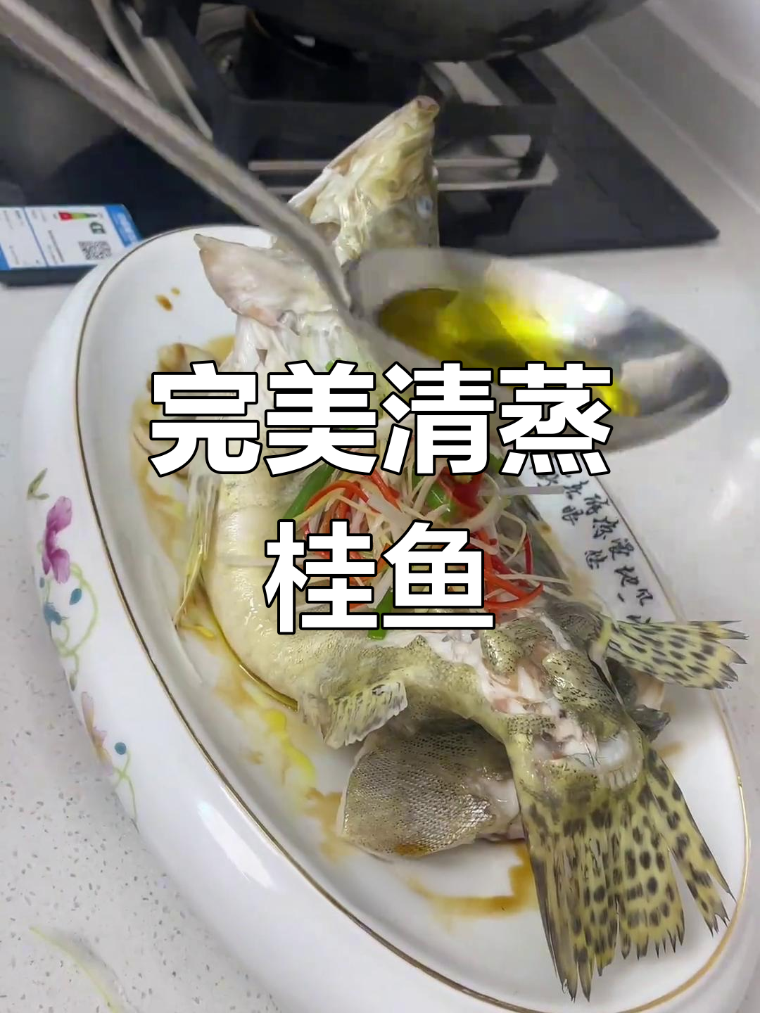 清蒸鳜鱼做法全攻略,教你轻松做出美味佳肴