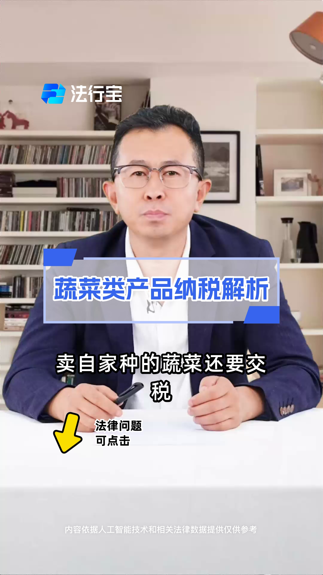 蔬菜类产品纳税解析