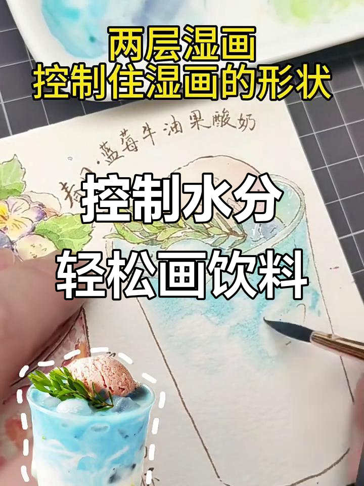 控水技巧大揭秘:从酸奶球到冰块,色彩渐变全解析