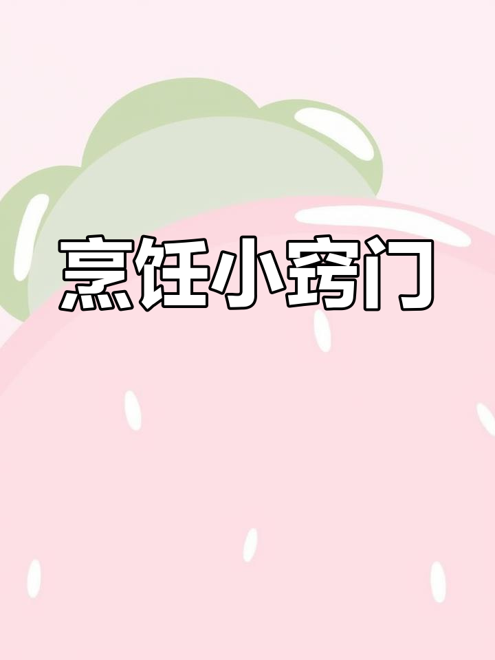 白菜豆腐炖煮顺序有讲究,第一步做错就毁了整道菜!