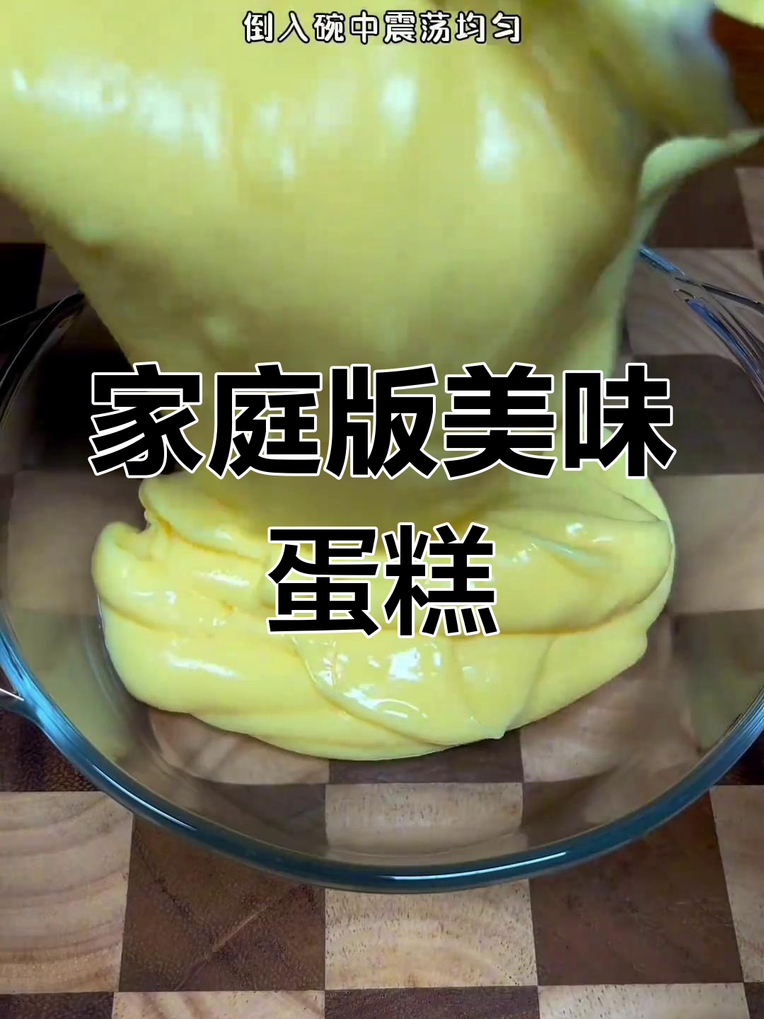 在家轻松做,孩子们超爱的牛奶鸡蛋蛋糕!