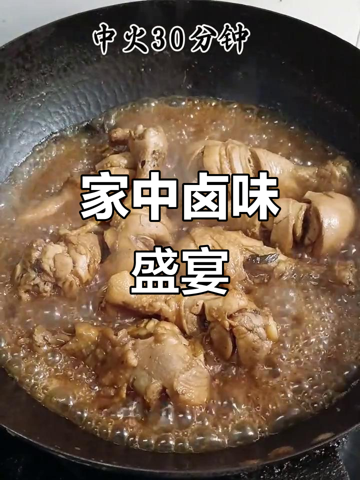 家庭卤味大集合,鸡腿、鸡蛋、海带藕片一锅炖!