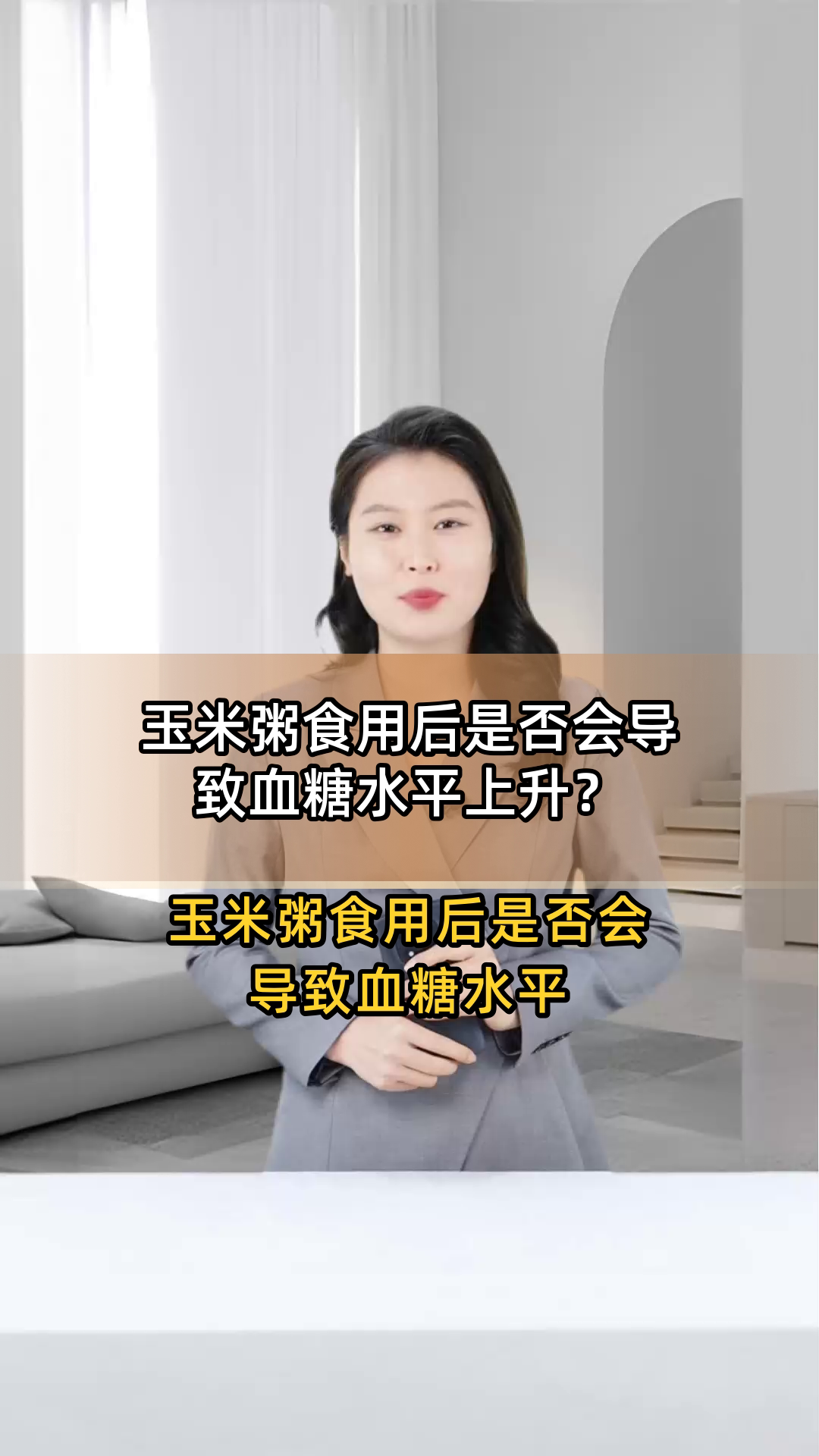 玉米粥食用后是否会导致血糖水平上升?