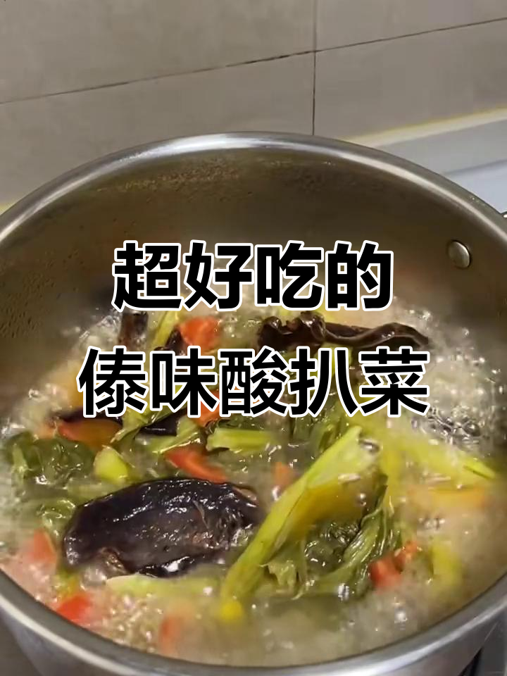 德宏酸扒菜，开胃又下饭！这道菜的灵魂蘸水让人停不下来