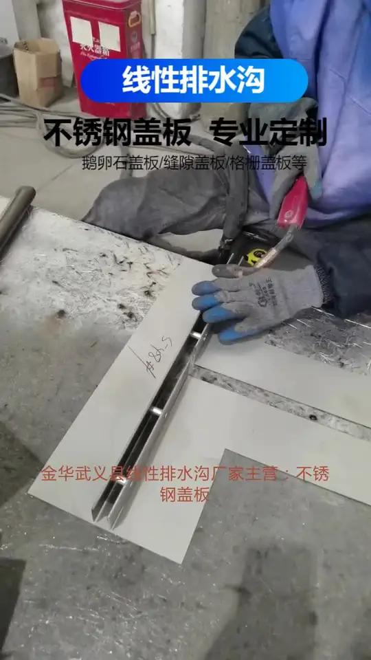 金华武义县线性排水沟厂家主营:不锈钢盖板、成品排水沟、鹅卵石盖板、不锈钢井盖、检修口等。抗