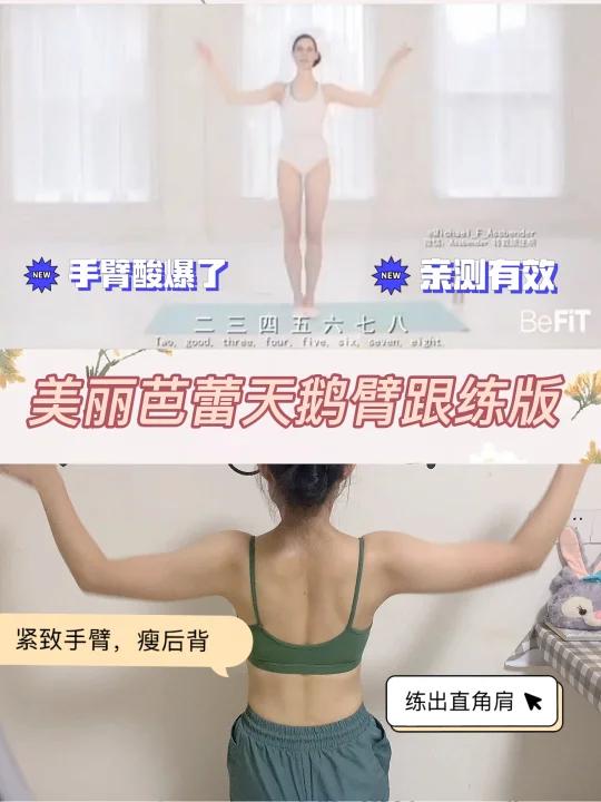 美丽芭蕾天鹅臂跟练版,真的超效!收藏!