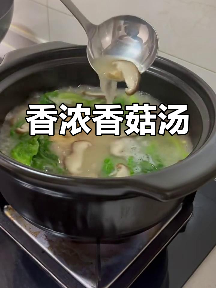 香菇胡萝卜汤,暖心又美味,喝完从头到脚都舒服