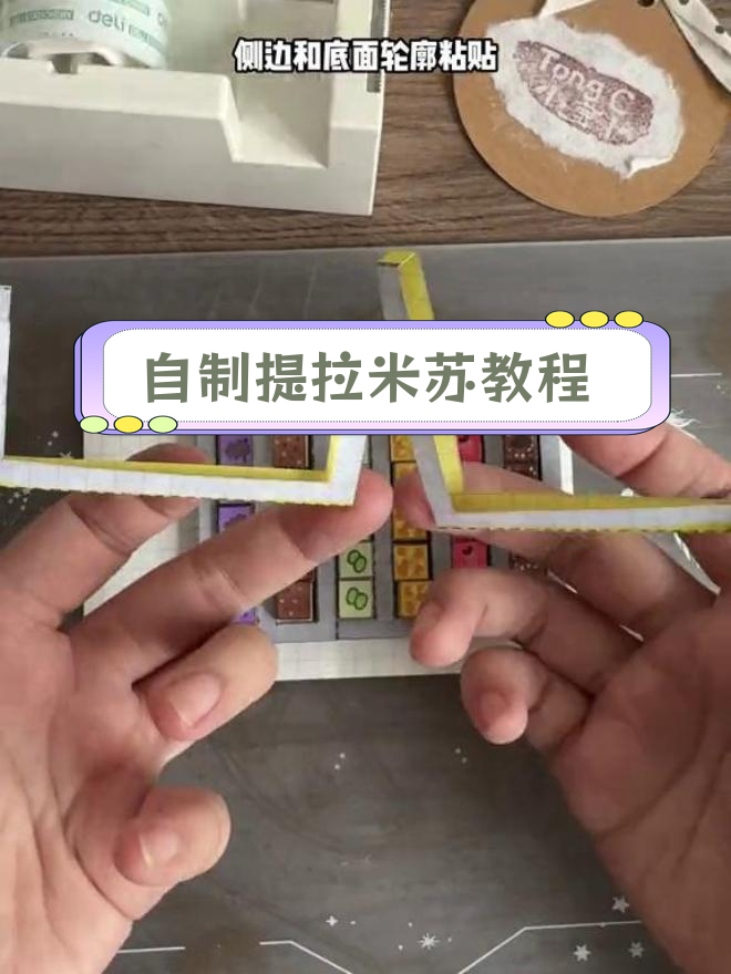 暑假自制提拉米苏教程,轻松学做手工DIY