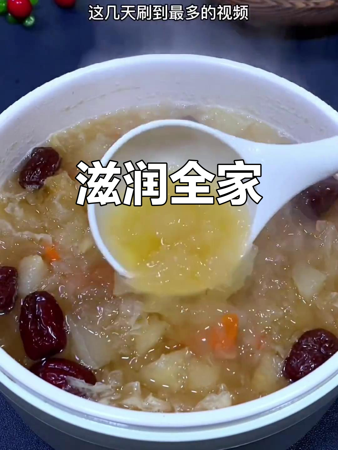 干燥季节，冰糖雪梨汤润喉又暖心，家人必备