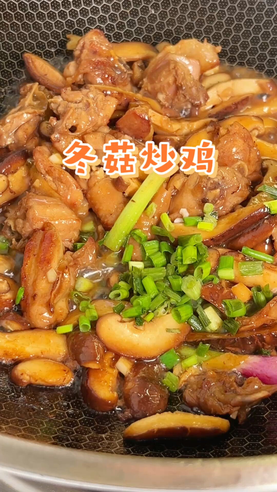 比黄焖鸡还好吃,冬菇炒鸡也太好吃了吧