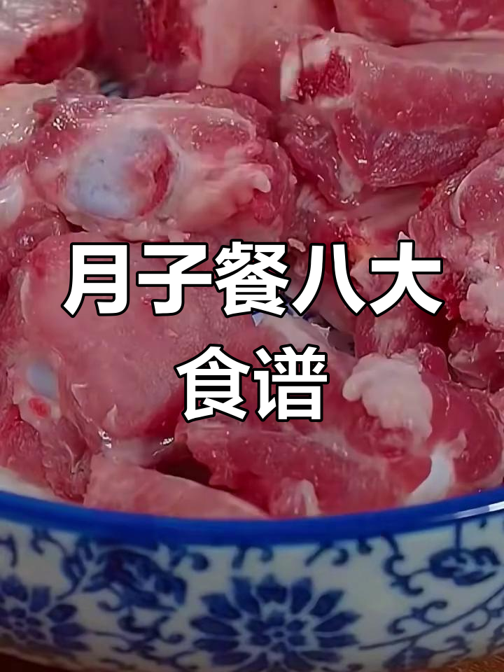 金牌月嫂分享八道月子餐,最后一道价值百万!