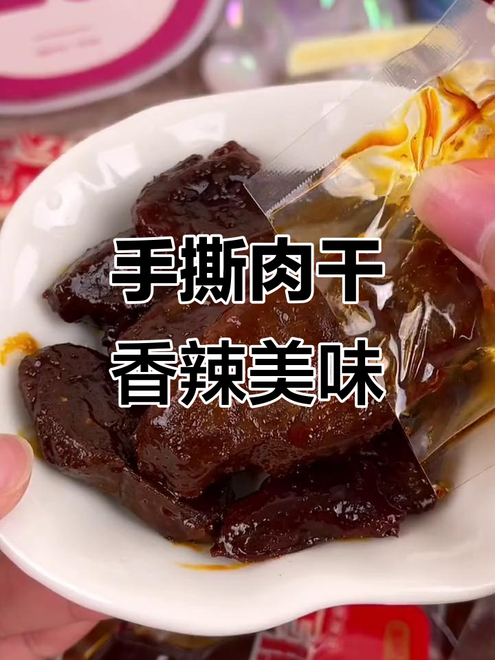 香辣手撕肉干,鸭肉紧实有嚼劲,追剧必备小零食