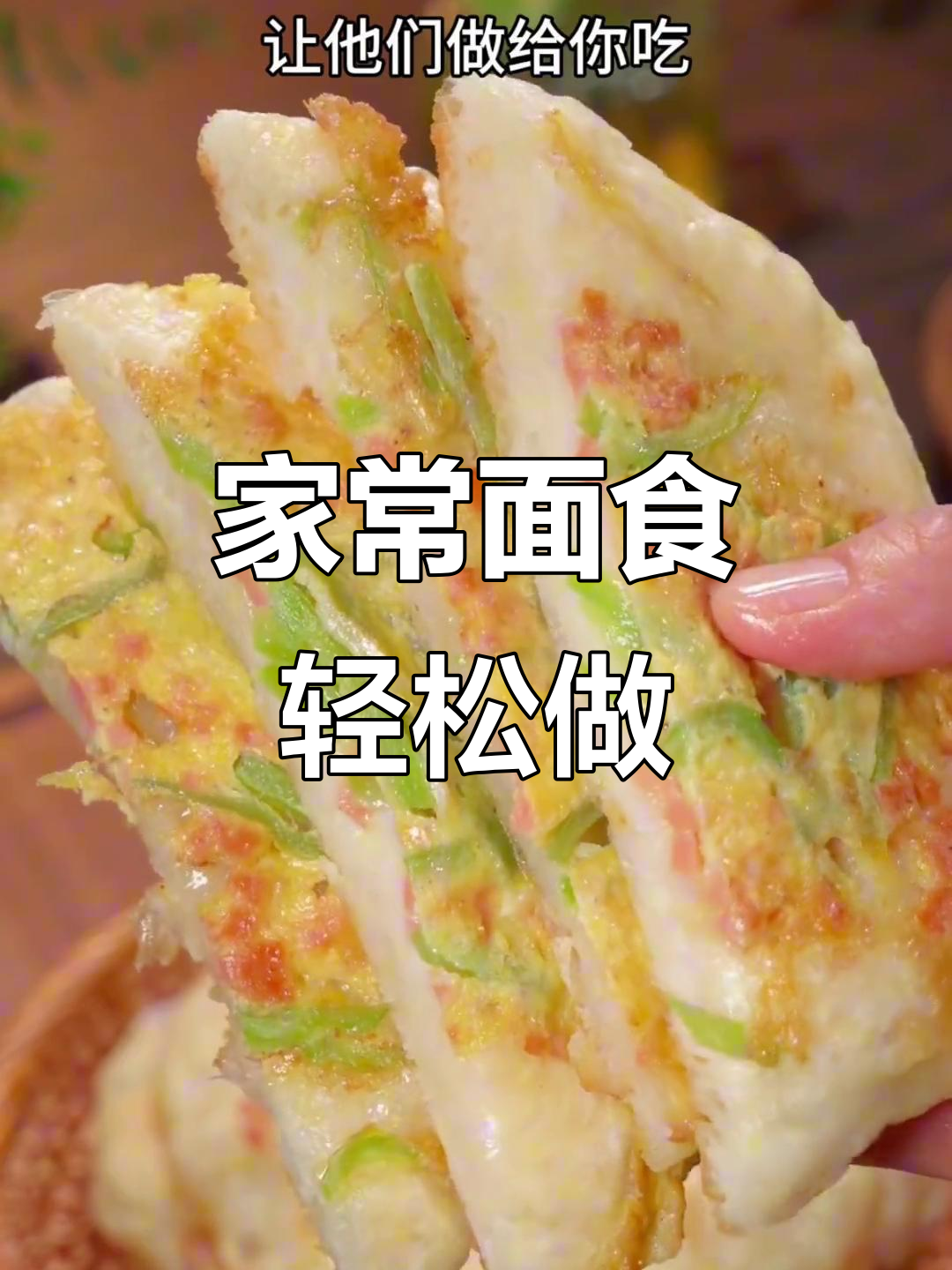 八种家常面食,简单又美味,懒人必备做法大揭秘