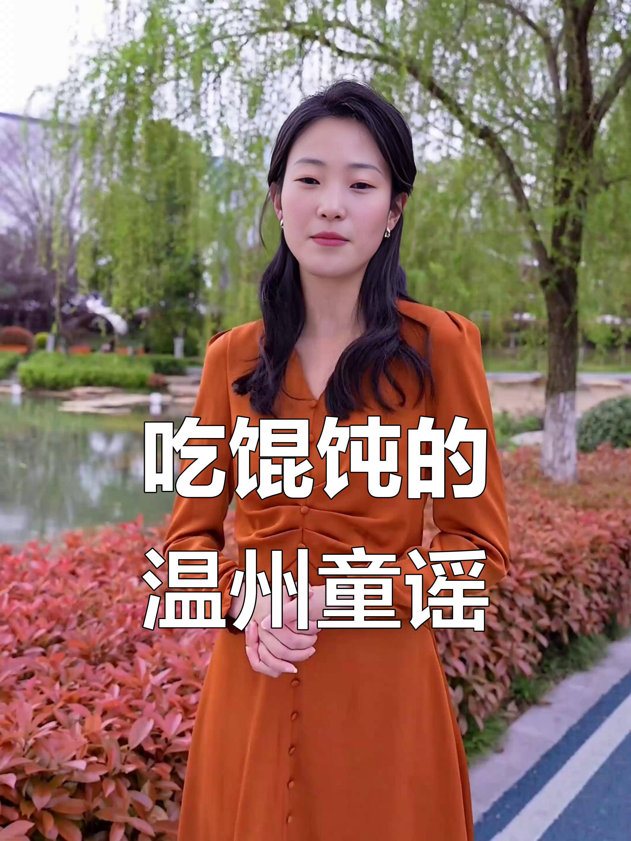 温州童谣:吃馄饨的趣味故事