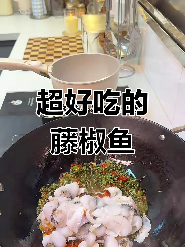 藤椒鱼片,麻辣鲜嫩又简单!