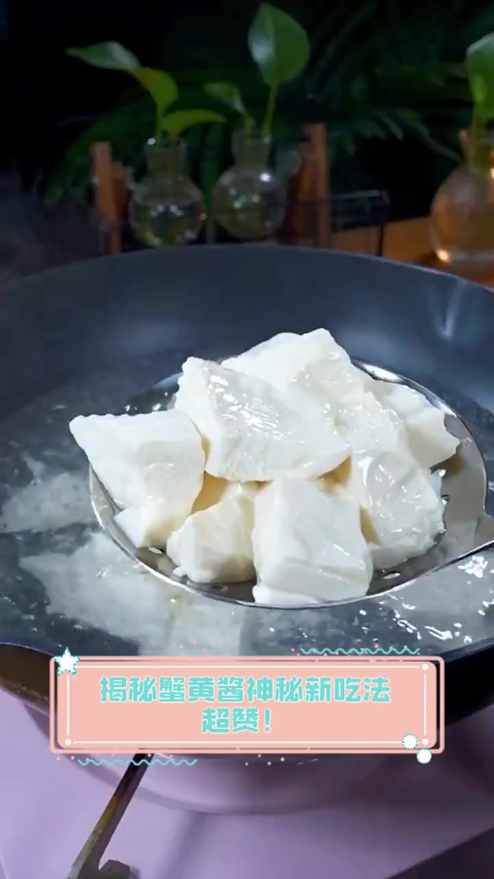 揭秘蟹黄酱神秘新吃法,超赞!