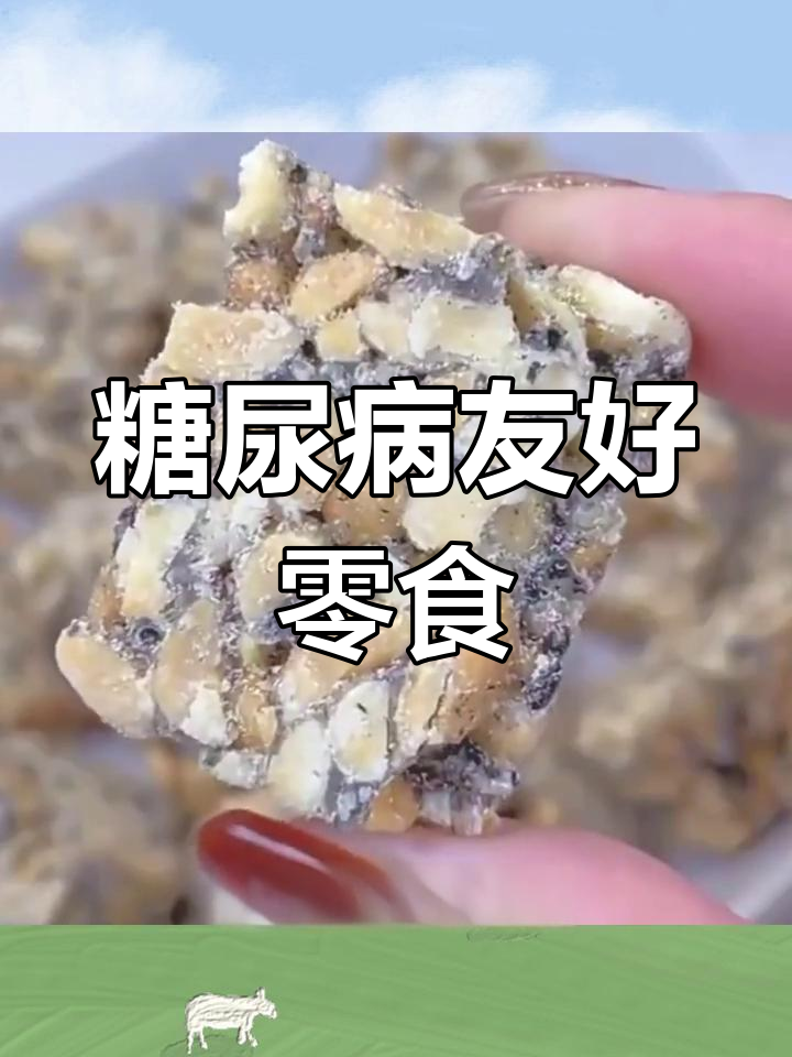 无糖花生酥,传统美味,适合糖尿病人食用