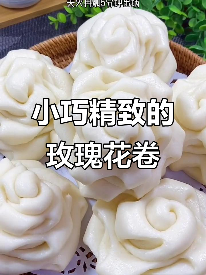 玫瑰花般的花卷,做法超简单!