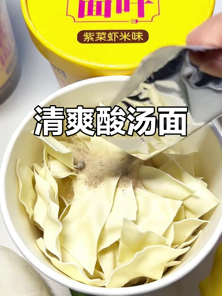 酸汤面叶,清爽不腻,早餐必备!
