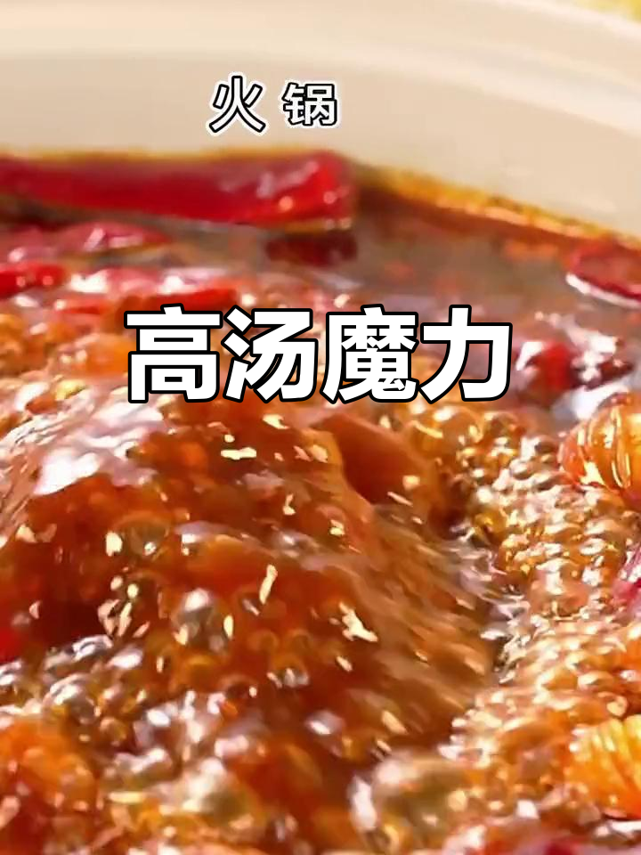 高汤是餐饮的秘密武器,各种美味都能靠它吸引回头客