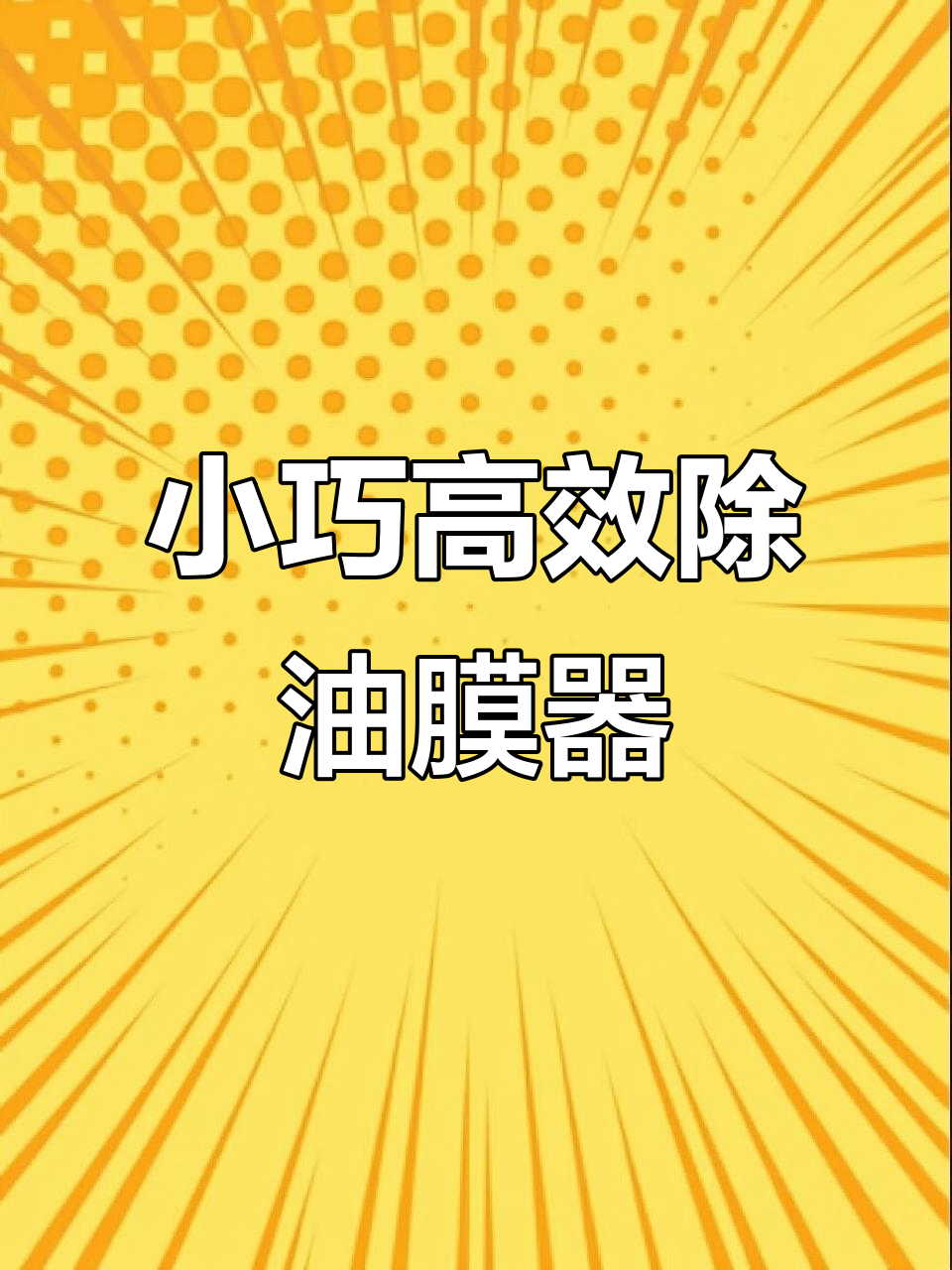 鱼缸除油膜器推荐:小巧变频水泵与出油膜搭配指南