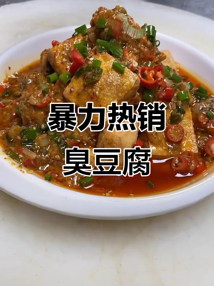 臭豆腐烧烤新做法,香脆又入味!