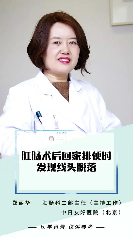 肛肠术后排便时发现线头脱落