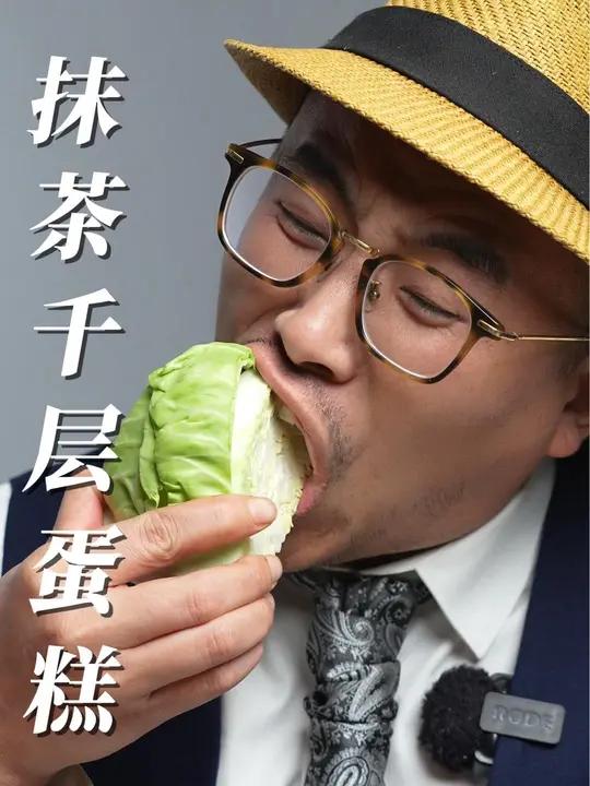抹茶千层蛋糕!没骗你们,脆的很,香,抹茶味十足!这一口简直香迷糊了 吃出仪式感 省饭课代表