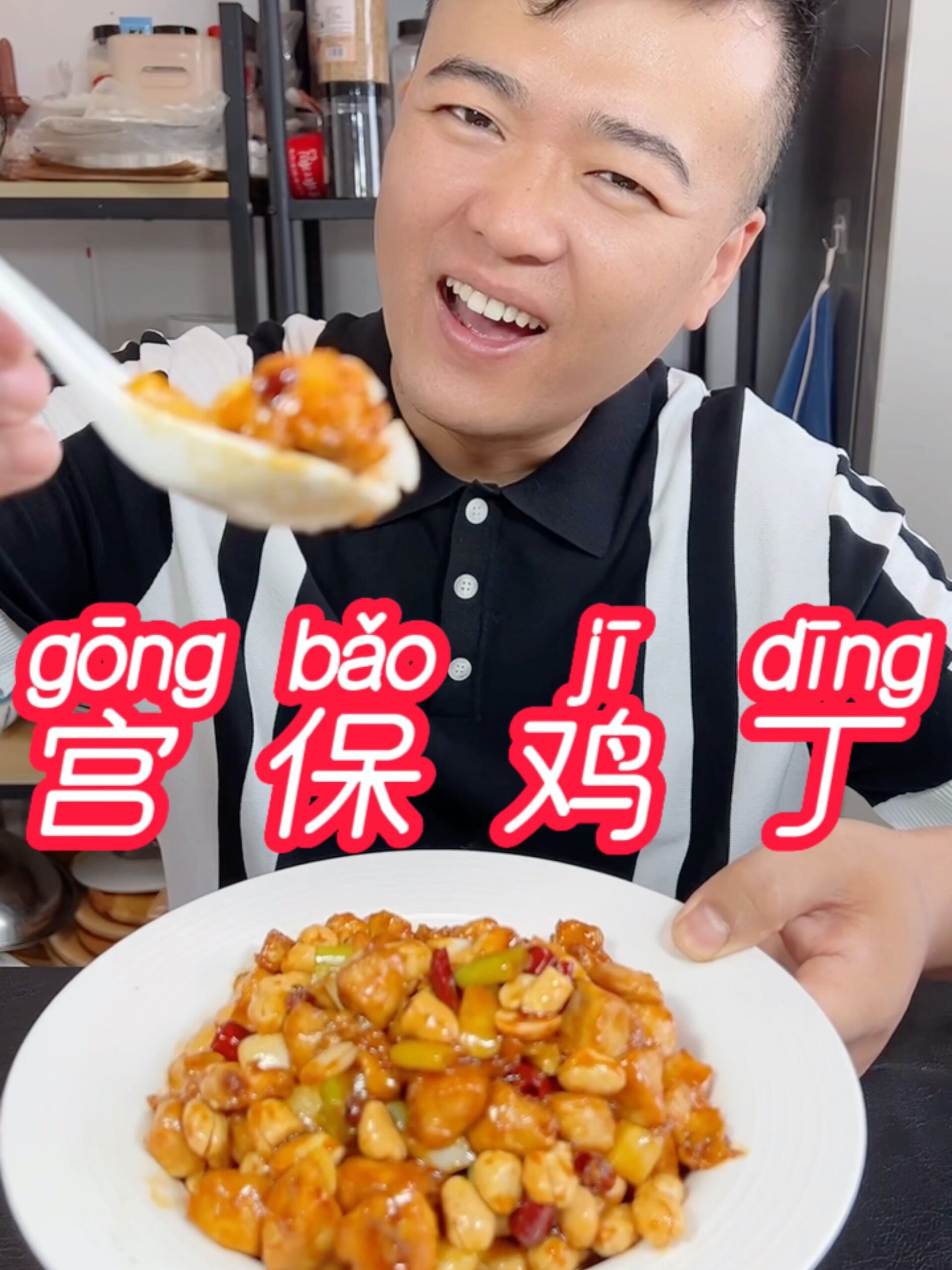 宫保鸡丁在家怎么做才能鲜嫩下饭还好吃呢