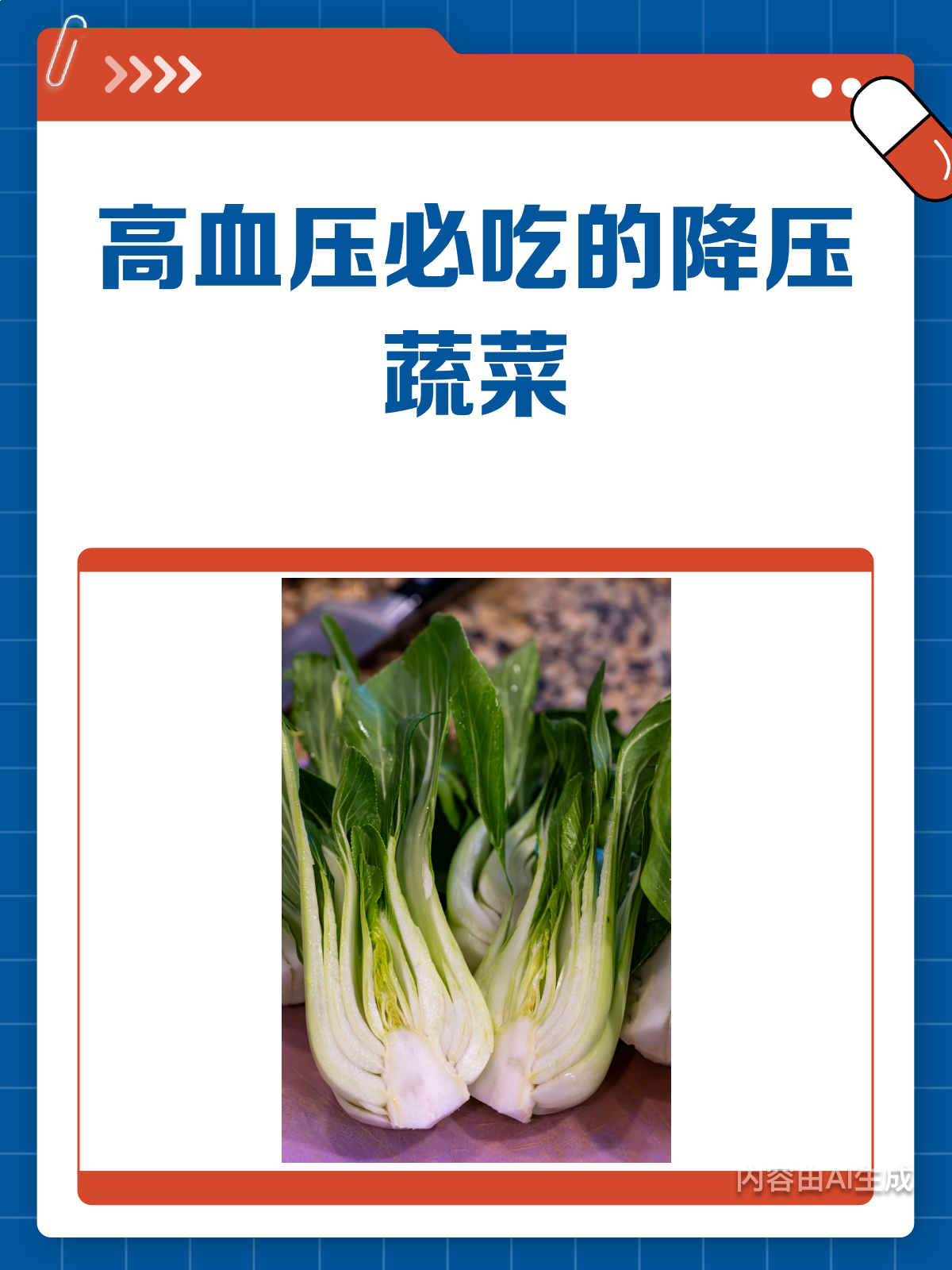 高血压患者必看！这些蔬菜是降压好帮手