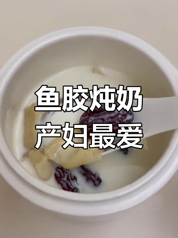 产后恢复必吃!北海鱼胶炖牛奶,滋补又美味