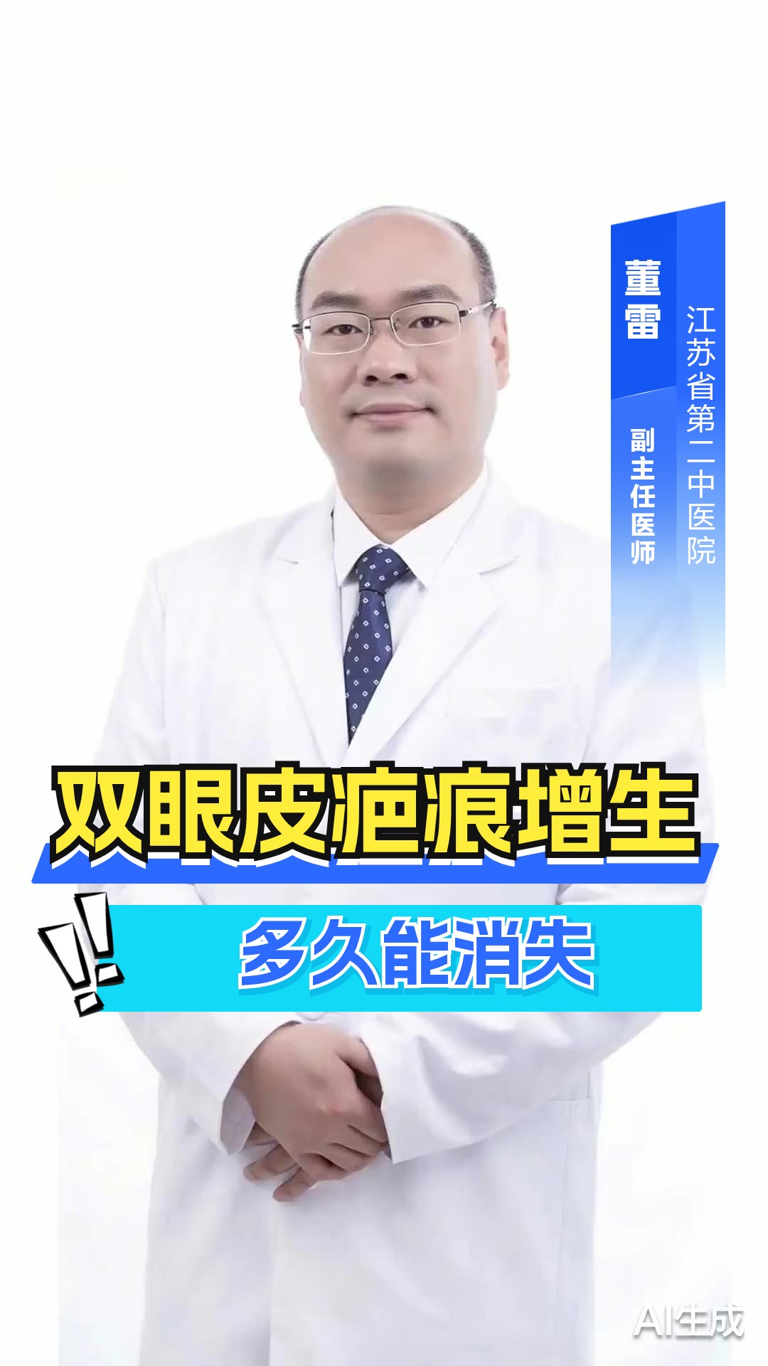 双眼皮疤痕增生,多久能消失?