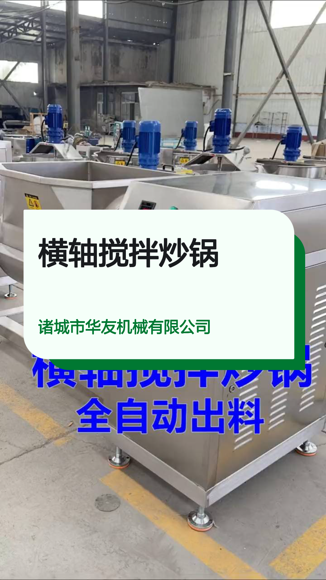 横轴搅拌炒锅