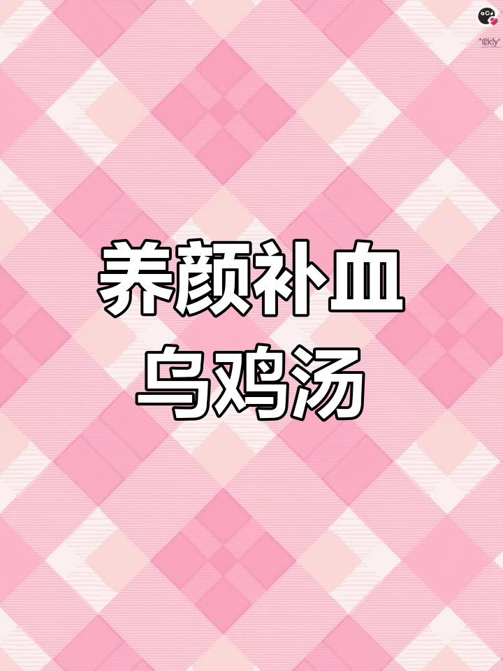 乌鸡汤炖出好气色,滋补养生又祛湿