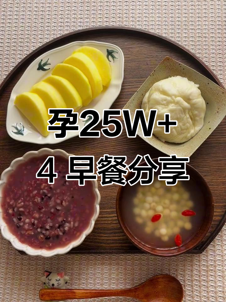 孕期营养早餐:黑米粥、鸡头米与枸杞的完美搭配