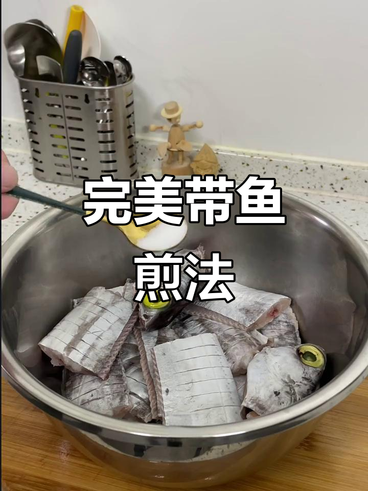 带鱼煎制技巧大揭秘,轻松去骨不留痕