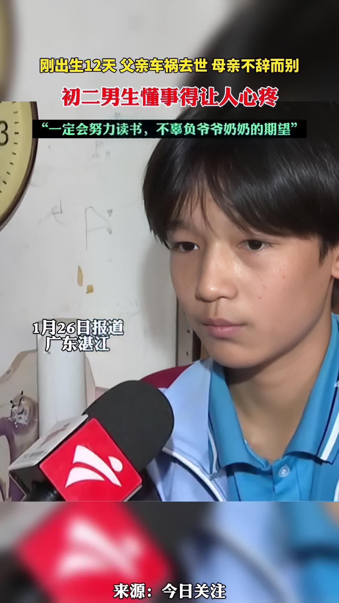 刚出生12天,父亲车祸去世 母亲不辞而别,初二男生懂事得让人心疼