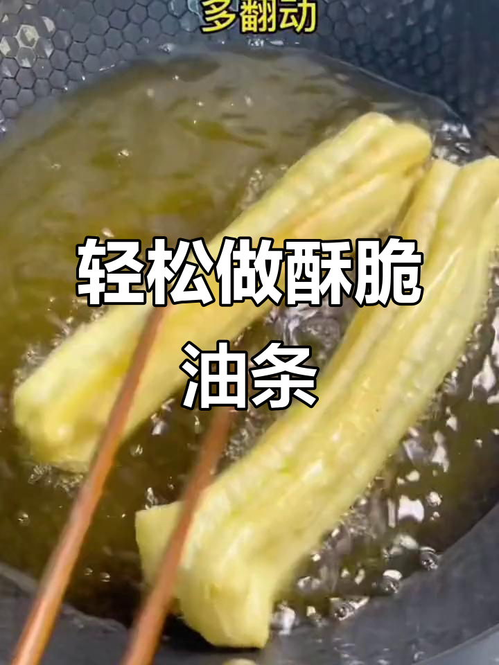 自己炸油条,酥脆又好吃!用过的油还能炒菜