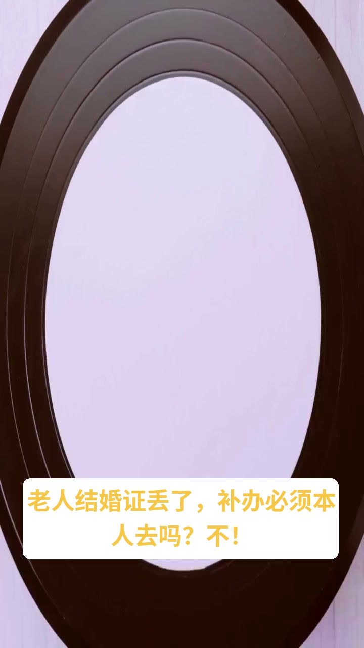 老年人补办结婚证咋办?