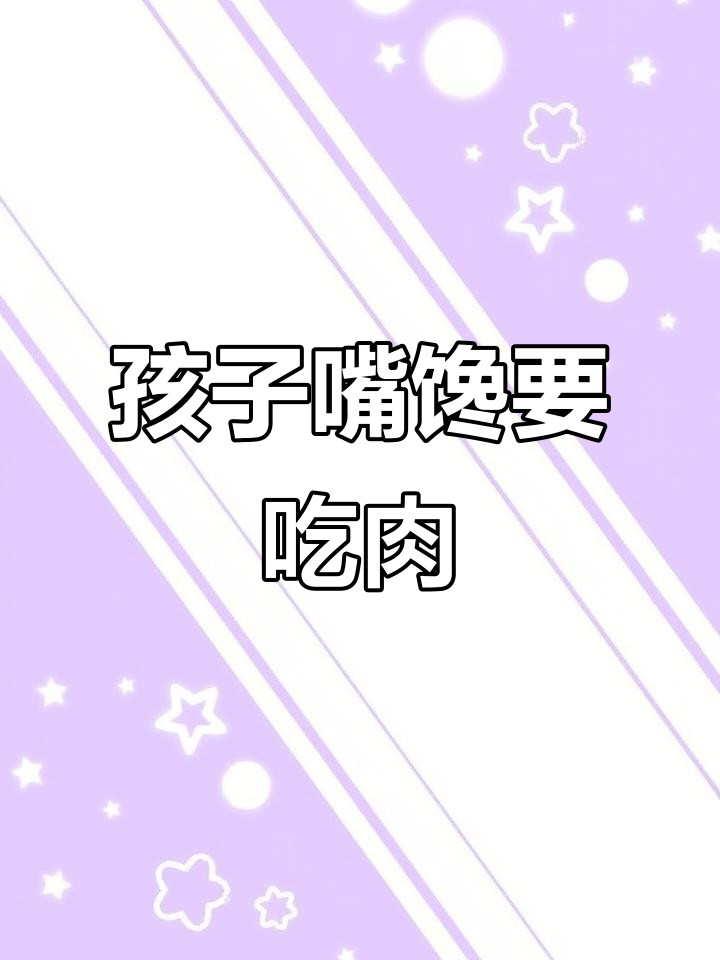 19个月萌娃嘴馋想吃肉,妈妈无奈空气炸锅做菜谱